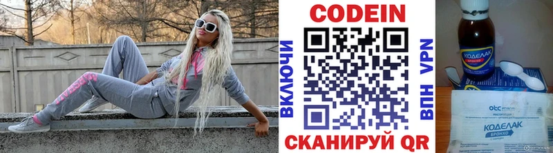 Кодеин Purple Drank  Павловск 